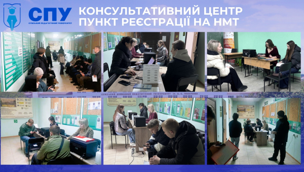Реєстрація майбутніх абітурієнтів на НМТ 2026 року на базі  Консультативного центру Підготовчого відділення